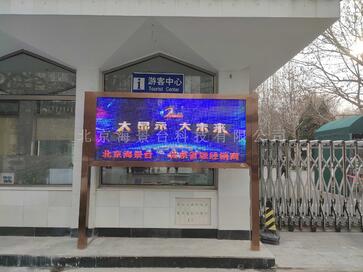 北京户外全彩展板屏幕LED大屏定制公司